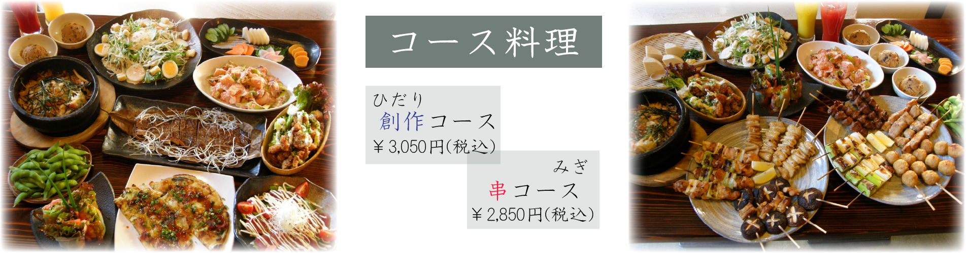 コース料理